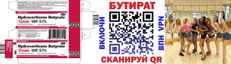 Бутират BDO 33%  Вельск 